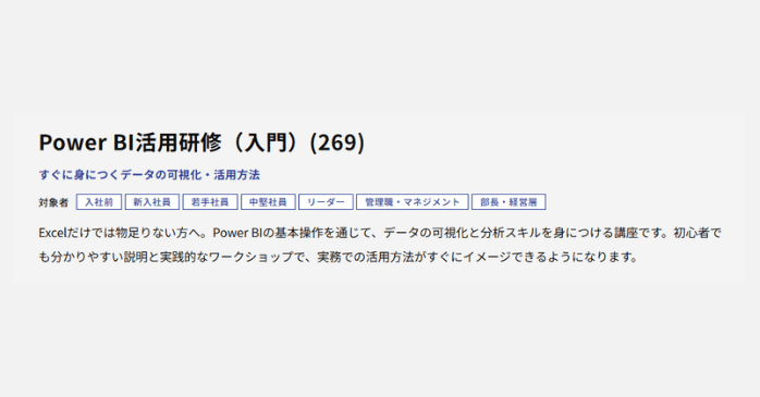 ⑦Power BI活用研修（入門）