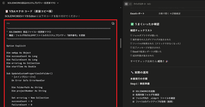 Claudeに出力させたマクロ