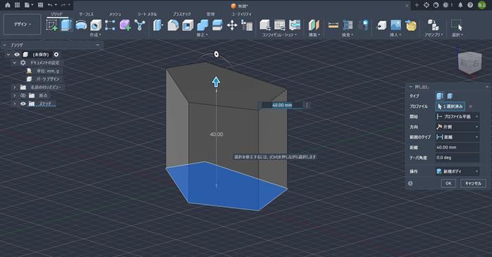 Autodesk Fusionの作図イメージ