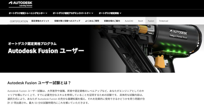 Autodeskユーザー試験