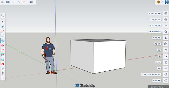 SketchUp Freeの操作画面