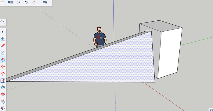 SketchUp Freeの作図イメージ