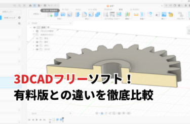3Dモデル