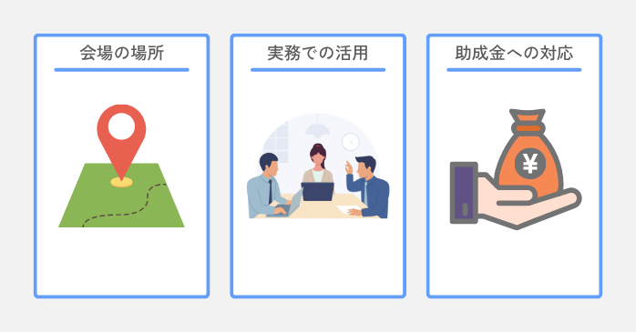 東京のChatGPTセミナーを選ぶポイント