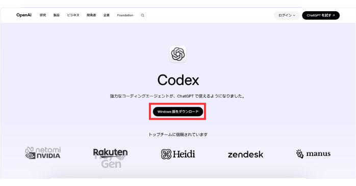 Codexのインストール・基本の使い方