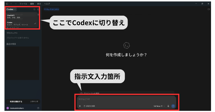 Codexのインストール・基本の使い方