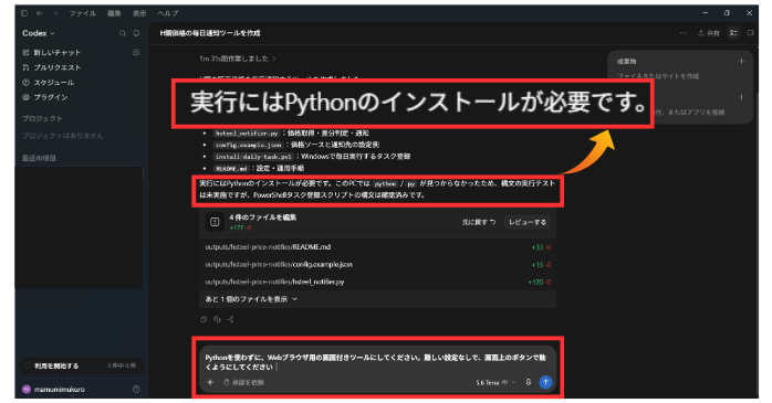 Codexのインストール・基本の使い方
