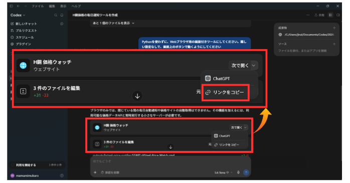 Codexのインストール・基本の使い方
