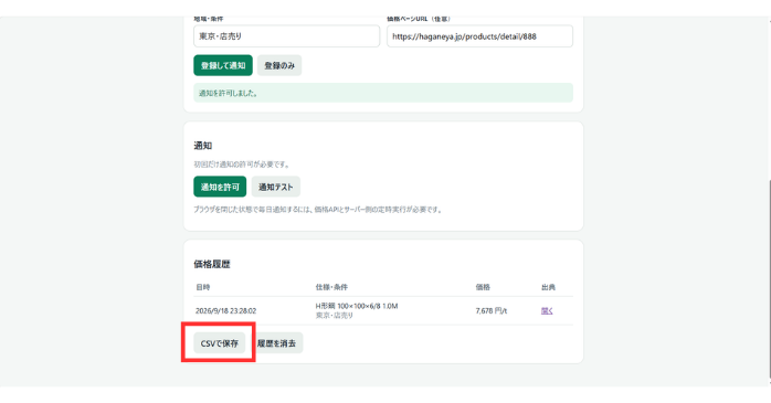 Codexで作ったアプリの動作テスト