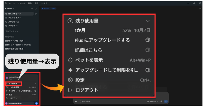 Codexの無料枠は「残り使用量」でチェック