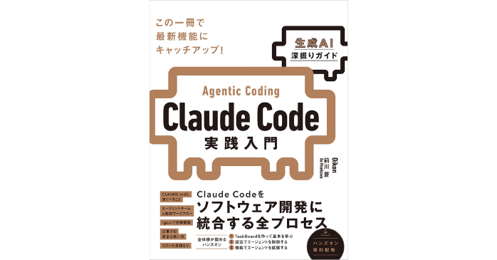 Claude Code実践入門