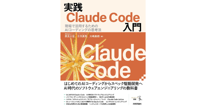 実践Claude Code入門