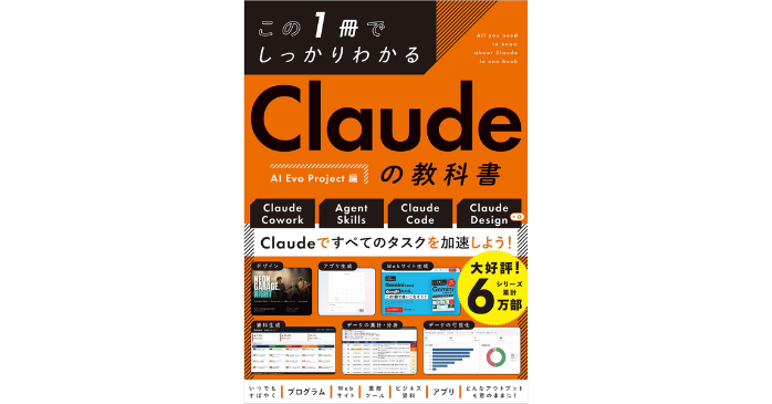 この1冊でしっかりわかる Claudeの教科書
