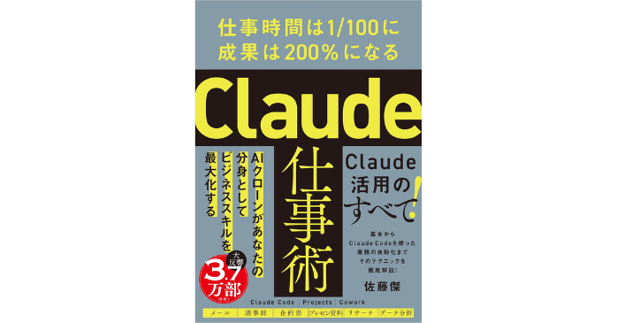 Claude仕事術