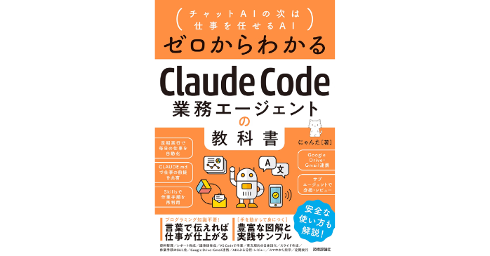 Claude Code業務エージェントの教科書