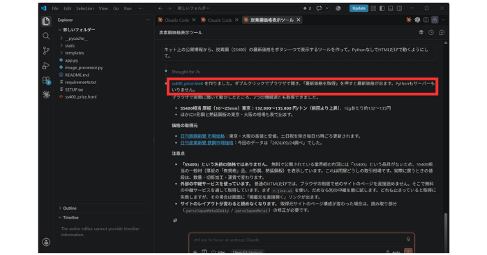 Claude Codeを使ったツール作りの手順