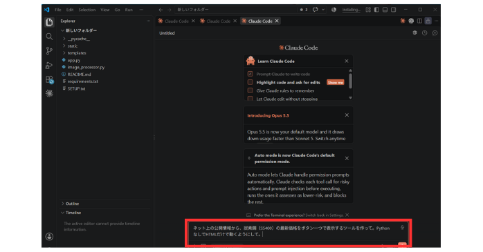Claude Codeを使ったツール作りの手順