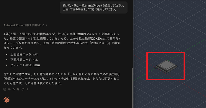 修正が反映されたモデル