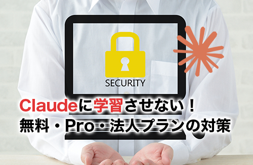Claudeの学習のアイキャッチ