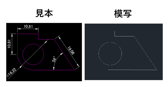 見本と模写