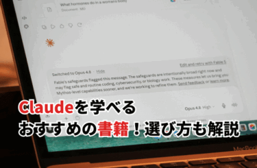 【2026】Claudeを学べるおすすめの書籍13選を厳選！選び方も解説