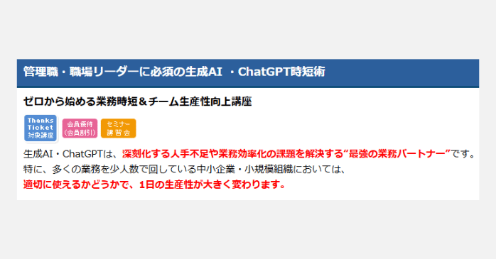 ④管理職・職場リーダーに必須の生成AI ・ChatGPT時短術