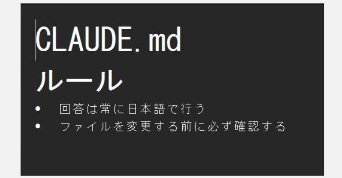 ④CLAUDE.mdを作成する
