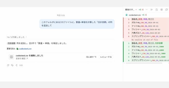 初心者がCodexを使ってみた