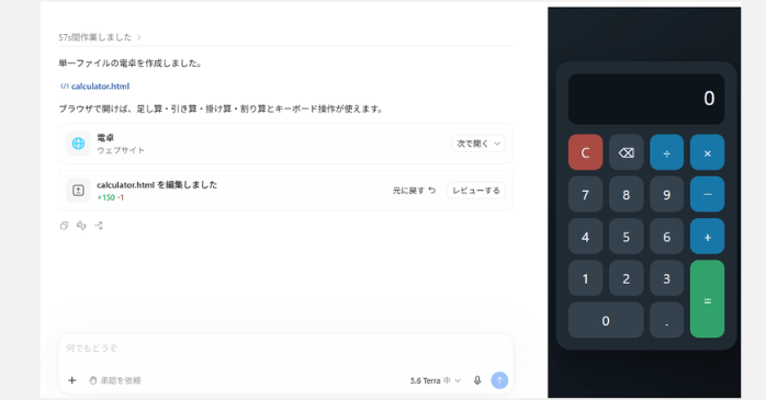 電卓ツールを作ってみた