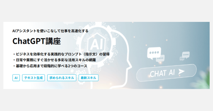 ⑥ChatGPT講座
