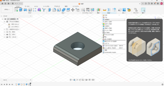 Autodesk Fusion使い方
