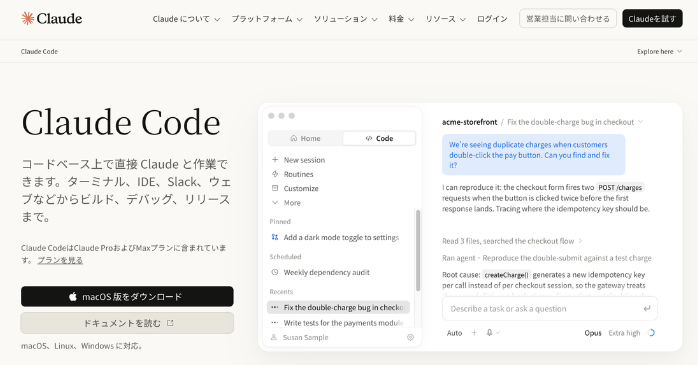 Claude Codeとは