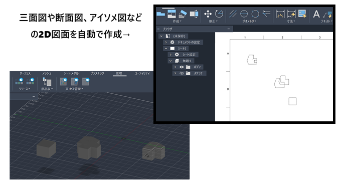 同じソフト内で3Dモデルを2D図面に変換