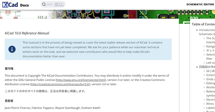 KiCadの質問Docs