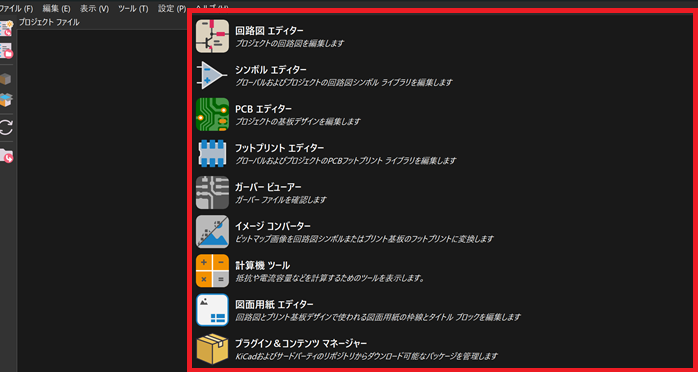 プロジェクトマネージャーに表示される用途別ツール画面