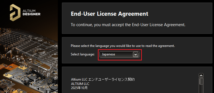Altiumの言語設定