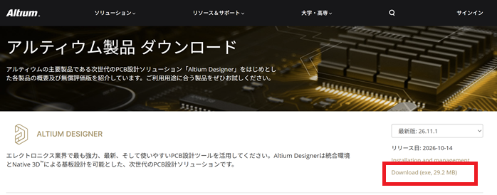 製品ダウンロードページ