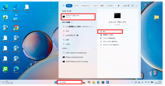 Windowsの「コマンドプロンプト」を開く