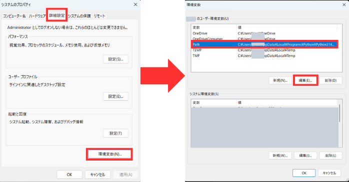 PATH（環境変数）の設定
