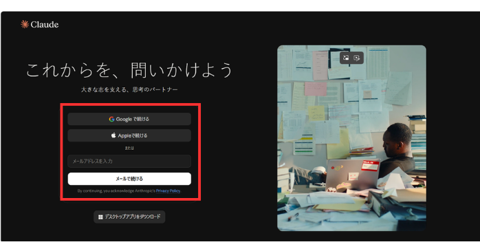 Claude初心者向けの始め方・アカウント登録手順
