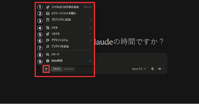 入力欄「＋」アイコンの機能一覧