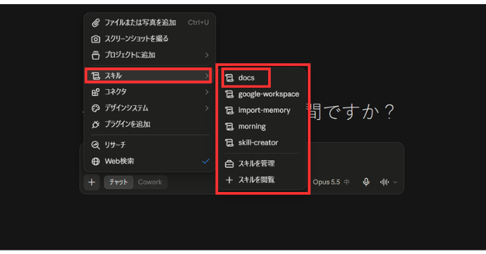 スキルの使い方