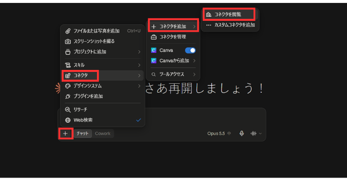 コネクタの使い方