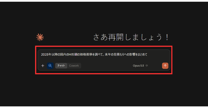 リサーチの使い方