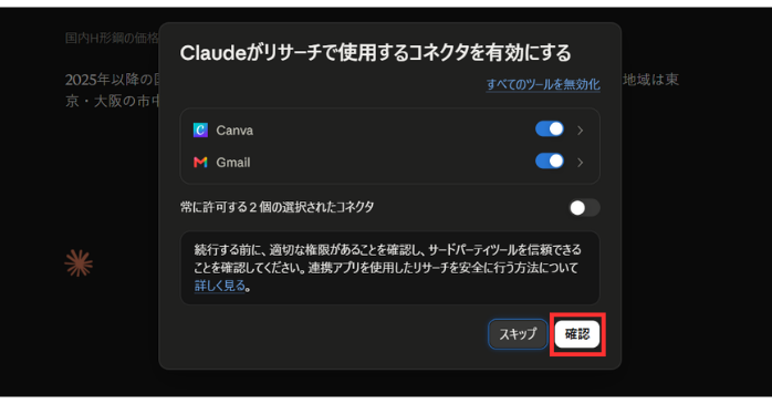 リサーチの使い方