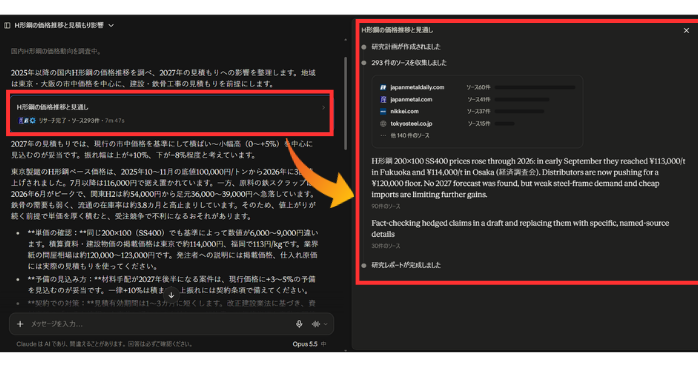 リサーチの使い方