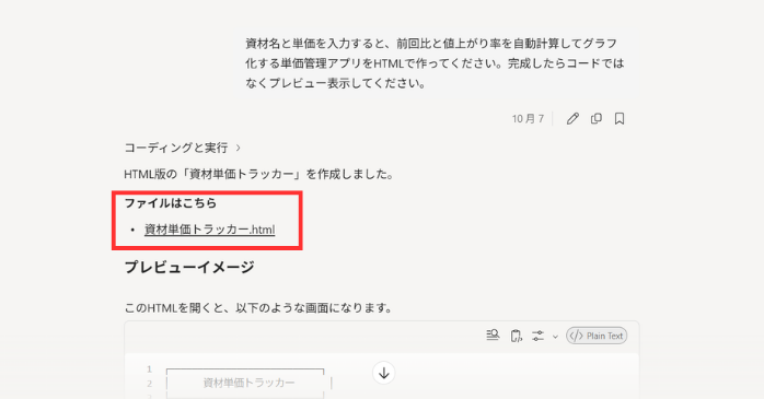 資材の単価管理アプリ
