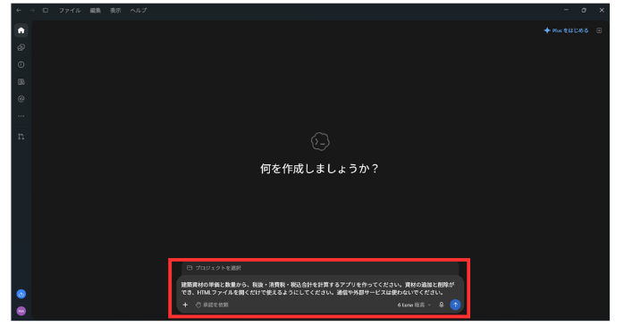 建設業向け業務アプリの作り方