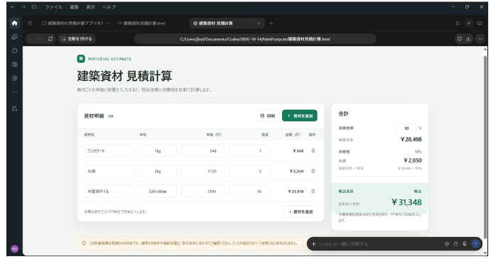 建設業向け業務アプリの作り方