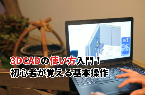 3Dモデル